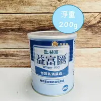 在飛比找樂天市場購物網優惠-【益富】益富匯 優質乳清蛋白 重訓 健身 奶素 蛋白質 乳清