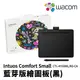 【隔日出貨】Wacom Intuos Comfort Small CTL-4100WL/K0-C 繪圖板黑色(藍牙版)