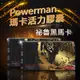 【實體店面現貨 附發票】Play&Joy Powerman 瑪卡活力膠囊 30粒 男性好幫手 瑪卡 黑瑪卡 祕魯瑪卡