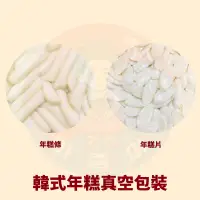 在飛比找蝦皮購物優惠-<韓國大媽>韓式年糕條/年糕片1kg 真空包裝 餐廳愛用款 