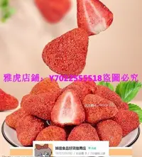 在飛比找Yahoo!奇摩拍賣優惠-凍乾草莓幹整顆250g 雪花酥烘焙專用原材料 水果乾 草莓脆
