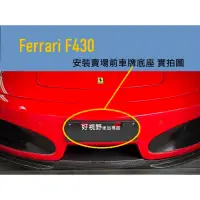 在飛比找蝦皮購物優惠-Ferrari F430 Spider F430 美規 加規