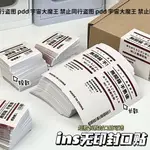 🔮啾啾妹 博主衕款 出卡材料 無印良品貼紙出卡打包封口貼紙INS開箱售後提示巧剋力貼封口袋貼 HOBF ZHI3