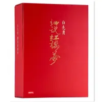 在飛比找蝦皮購物優惠-現貨臺版 白先勇細說紅樓夢 上中下套書 白先勇著 時報文化 