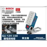 【台北益昌】德國 BOSCH GLI 12V-330 工作燈 手電筒 LED 照明燈 GLI DECILED (單主機)