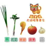 《寶貝蛋》抓周 抓週用品 擬真雞腿 蔥 蒜 蘋果 芹菜 5件組/軟橡膠 雞腿/按壓會發出BB聲/西洋芹~