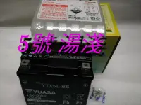 在飛比找Yahoo!奇摩拍賣優惠-湯淺 YUASA 全新 機車電池 YTX5L-BS 5號 機