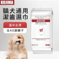 在飛比找momo購物網優惠-【日本KOJIMA】寵物潔牙濕紙巾30片36片裝(兩款任選)