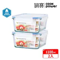 在飛比找ETMall東森購物網優惠-【CookPower鍋寶】耐熱玻璃保鮮盒1100ML-二入組