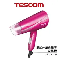 在飛比找樂天市場購物網優惠-Tescom 遠紅外線負離子吹風機 桃紅色 TID450TW