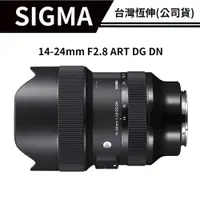 在飛比找蝦皮商城優惠-【送濾鏡】SIGMA 14-24mm F2.8 ART DG