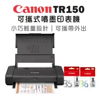 在飛比找Yahoo奇摩購物中心優惠-Canon PIXMA TR150 可攜式噴墨印表機+PGI