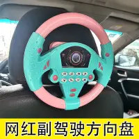 在飛比找樂天市場購物網優惠-兒童方向盤玩具汽車仿真模擬駕駛方向盤玩具女朋友後排嬰兒寶寶 