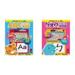 全新現貨現貨-風車出版小朋友有聲書  ABC有聲互動學習書+ㄅㄆㄇ有聲互動學習書