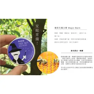 【荷芯藥局】"超好用"Nizio ｜魔傑克魔法膏(萬用膏)25ml ；75ml｜英國職人手工精油系列