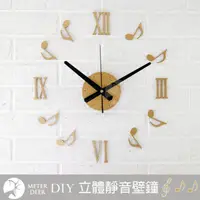 在飛比找蝦皮商城優惠-創意 立體 壁貼 時鐘 DIY 靜音 掛鐘 音符 羅馬數字造