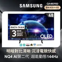 在飛比找momo購物網優惠-【SAMSUNG 三星】48型4K OLED智慧連網 144
