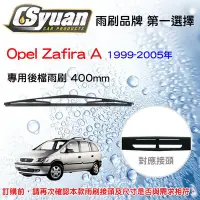 在飛比找Yahoo!奇摩拍賣優惠-CS車材- 歐普 OPEL Zafira A(1999-20