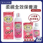 【柔視全效保養液 (120ML)】 軟式隱形眼鏡保養液 全效保養液 生理食鹽水 隱形眼鏡食鹽水 小醬購物