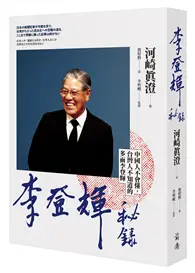 在飛比找TAAZE讀冊生活優惠-李登輝秘錄