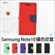 Samsung Galaxy Note10 插卡側翻皮套 磁扣手機套 矽膠套 撞色皮套 手機殼 保護套 保護殼 三星(99元)