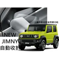 在飛比找蝦皮購物優惠-大高雄實體店面 - SUZUKI JIMNY 吉米 升級遙控