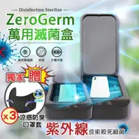 在飛比找momo購物網優惠-【Zero Germ】台灣專利 紫外線UVC滅菌盒(原廠保固