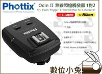 在飛比找蝦皮購物優惠-數位小兔【Phottix Odin II 無線閃燈觸發器 1