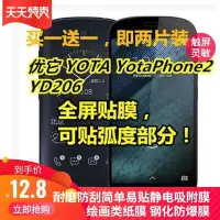在飛比找Yahoo!奇摩拍賣優惠-htc螢幕保護貼優它yotaphone2手機屏幕膜防爆防指紋