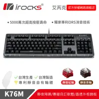 在飛比找蝦皮商城優惠-irocks K76MN Custom 黑色 靜音機械式鍵盤