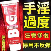 在飛比找樂天市場購物網優惠-精品男人增大膏陰莖變大變粗硬男用正品性保健品專用男性持久粗大