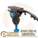 ◎相機專家◎ BENRO 百諾 H8 油壓阻尼雲台 鋁鎂合金 攝影 腳架 錄影 保固6年 負重8KG 勝興公司貨【APP下單點數4倍送】