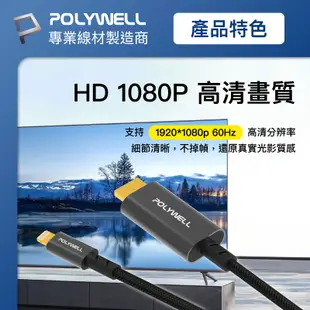 POLYWELL 寶利威爾 Lightning轉HDMI 1080p 2米 影音轉接線 適用於iPhone 6~14