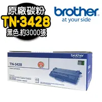 在飛比找PChome24h購物優惠-【Brother】TN-3428 原廠黑色碳粉匣