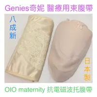 在飛比找蝦皮購物優惠-🌸二手專櫃正品🌸 Gennie’s 奇妮 醫療用束帶 Gen