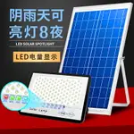 太陽能燈戶外防水庭院燈LED投光燈家用室內外新農村照明超亮路燈 小山好物