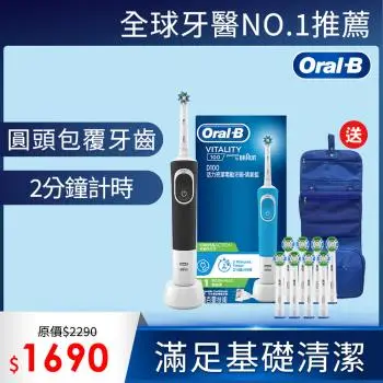 獨家限定↘德國百靈Oral-B-活力亮潔電動牙刷D100再送EB20刷頭8支+收納包