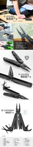 Leatherman Wave Plus 工具鉗 黑色 832526