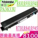 TOSHIBA電池- PORTEGE R930,R935,R940,R731,R741,RX3,PABAS236,PA5043U,PA3929U,PA3931U,PA5043U