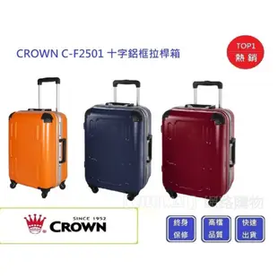 全新 Crown 日本皇冠 C-F2501 20吋 十字鋁框超輕量PC硬殼行李箱 TSA海關鎖 土耳其藍色 拉桿登機箱