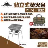 在飛比找momo購物網優惠-【Campingmoon 柯曼】站立式焚火台 MT-5(悠遊