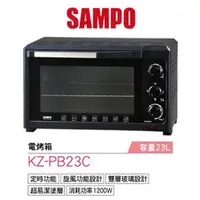 在飛比找PChome商店街優惠-SAMPO 聲寶 23L旋風易潔電烤箱 KZ-PB23C ☆