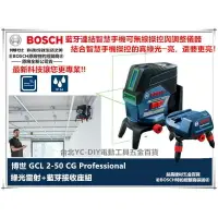 在飛比找樂天市場購物網優惠-台北益昌 BOSCH 德國博世 GCL 2-50 CG多功能