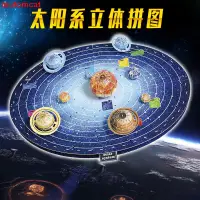 在飛比找蝦皮購物優惠-！！爆款*下殺#＊＊太陽系8大行星立體拼圖天文星球3D模型科