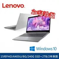 在飛比找蝦皮購物優惠-極限賣場 發票含稅價 聯想 Lenovo Ideapad L