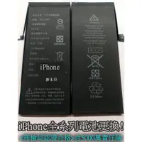 在飛比找蝦皮購物優惠-三重iphone6 換電池 IPHONE6 原廠認證電池 i