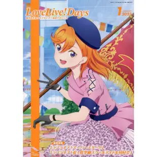 LoveLive！Days 1月號 2023