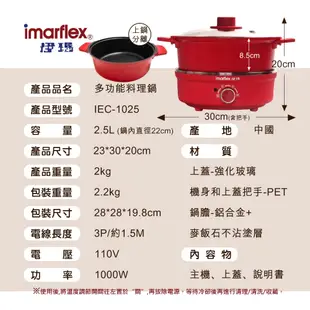 伊瑪多功能料理鍋IEC-1025