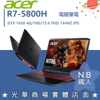 在飛比找蝦皮購物優惠-【NB 職人】R7/16G 電競 GTX1650 宏碁ACE