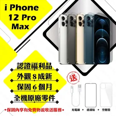 Apple iPhone 12 Pro Max 智慧型手機 (256GB)